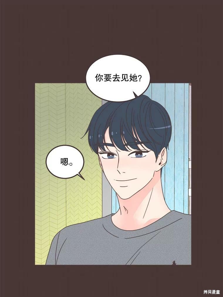 《取向狙击的他》第122话 第26页