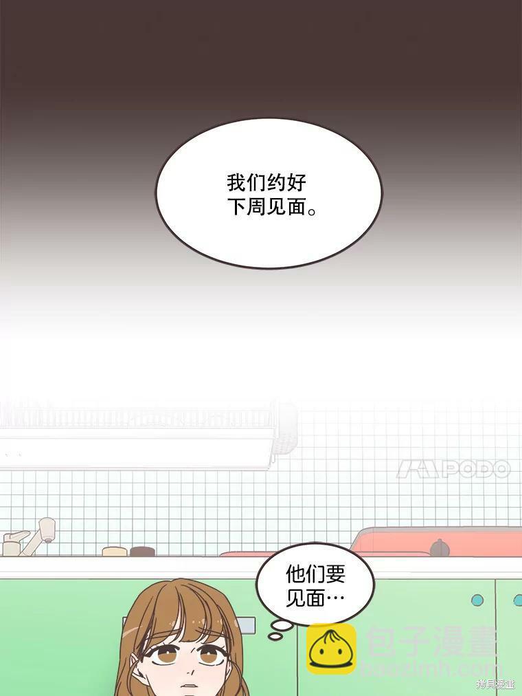 《取向狙击的他》第122话 第27页