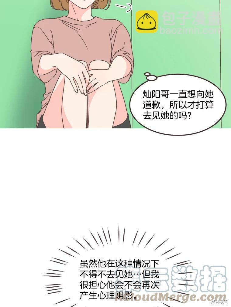 《取向狙击的他》第122话 第28页