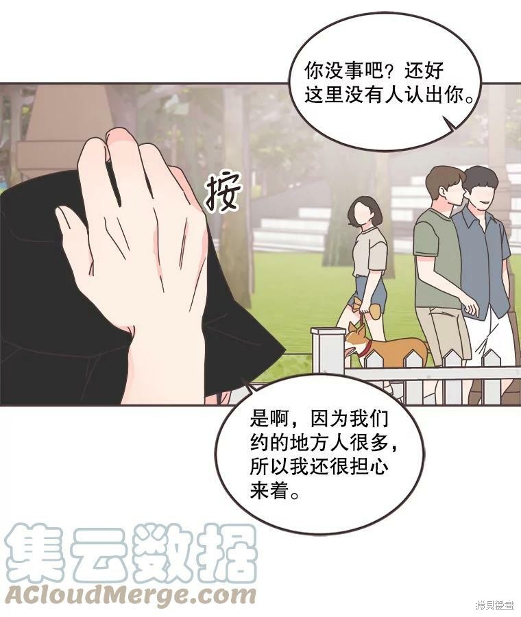 《取向狙击的他》第122话 第31页