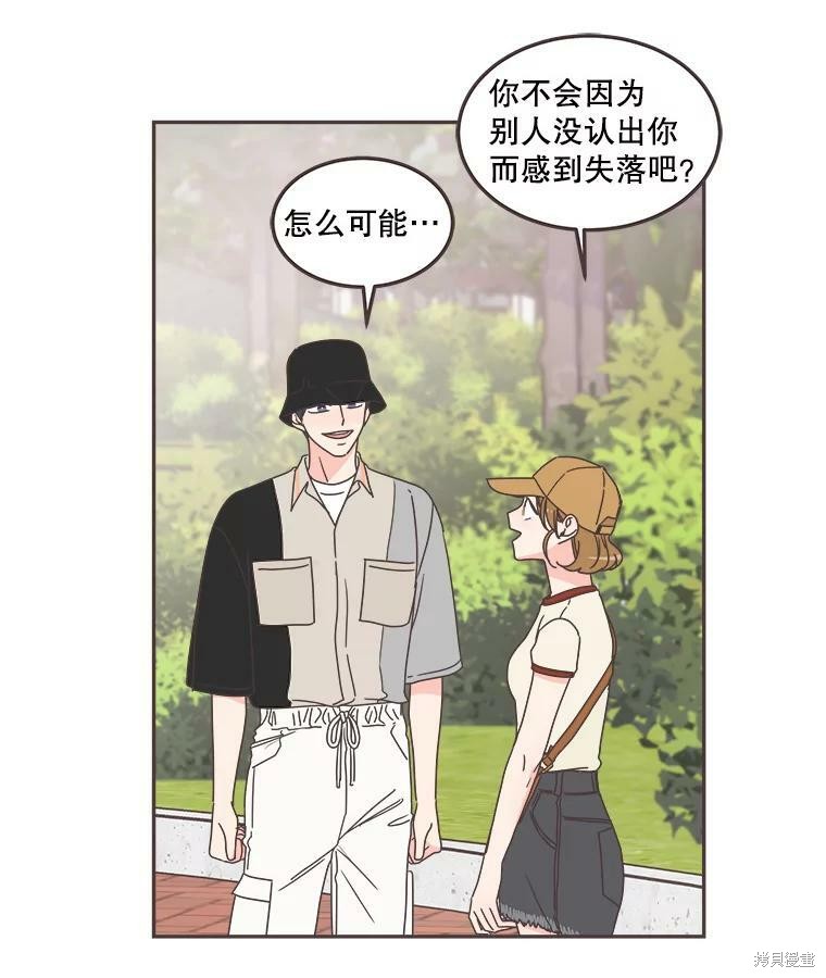 《取向狙击的他》第122话 第32页