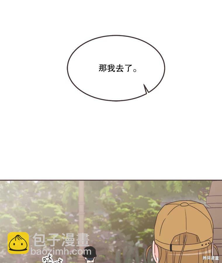 《取向狙击的他》第122话 第35页