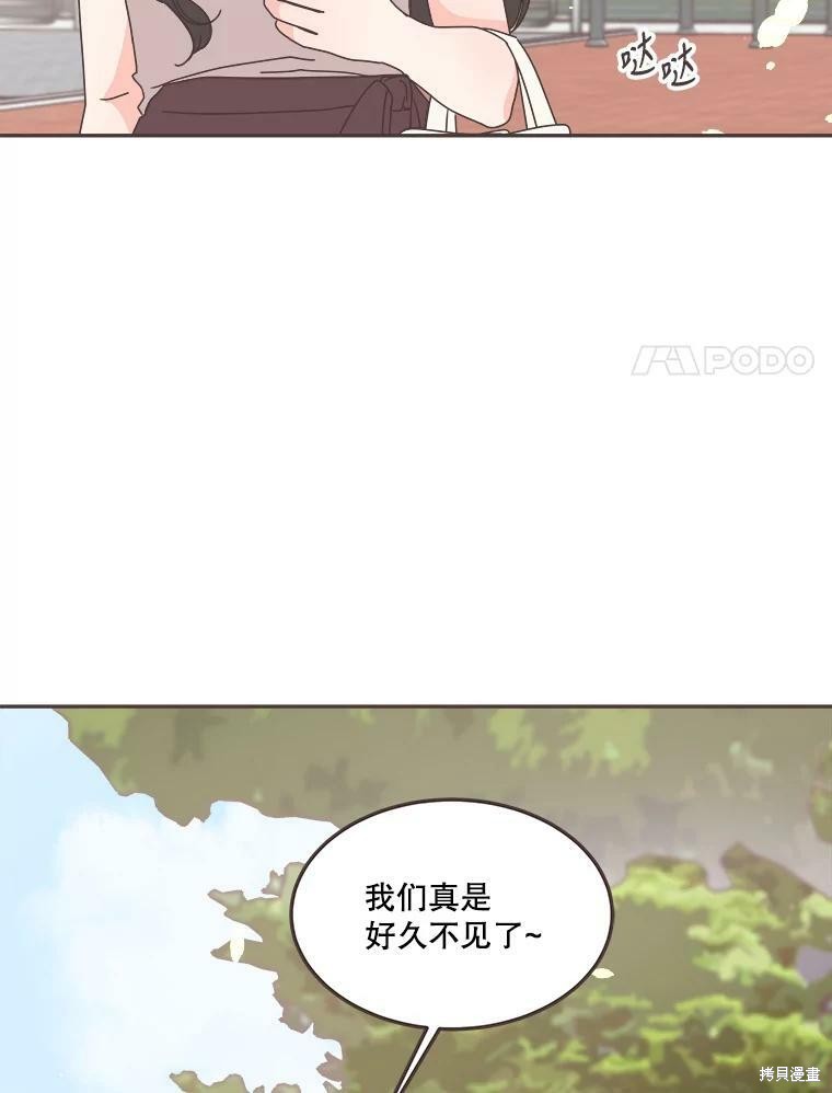《取向狙击的他》第122话 第41页