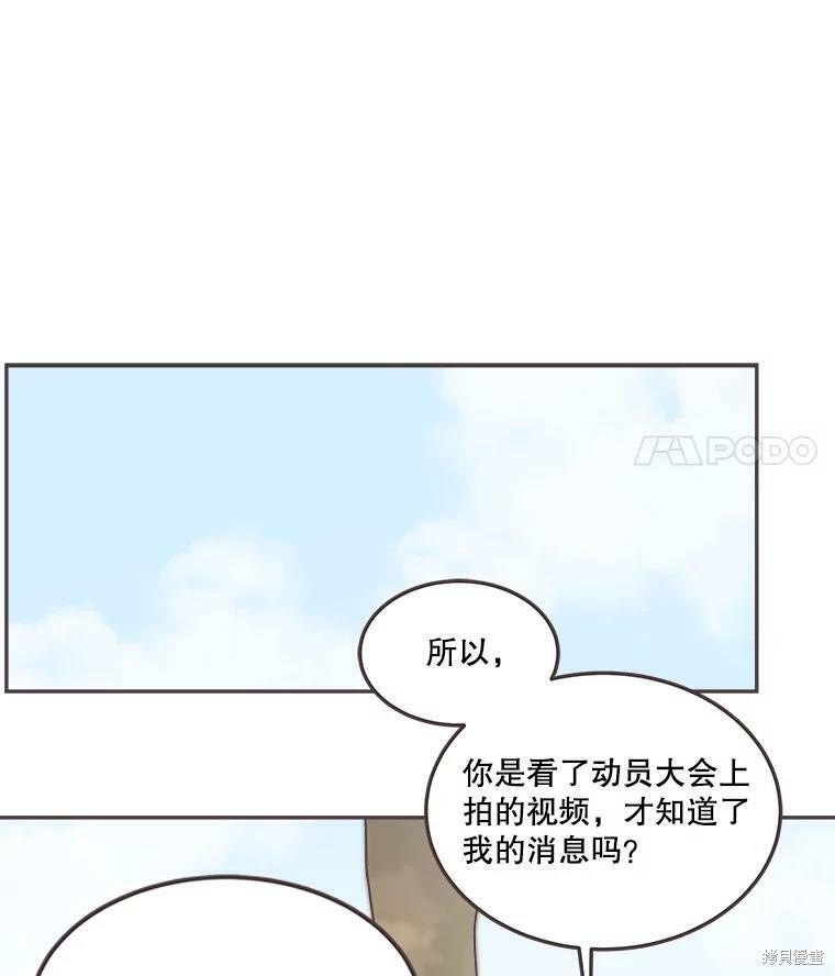 《取向狙击的他》第122话 第43页