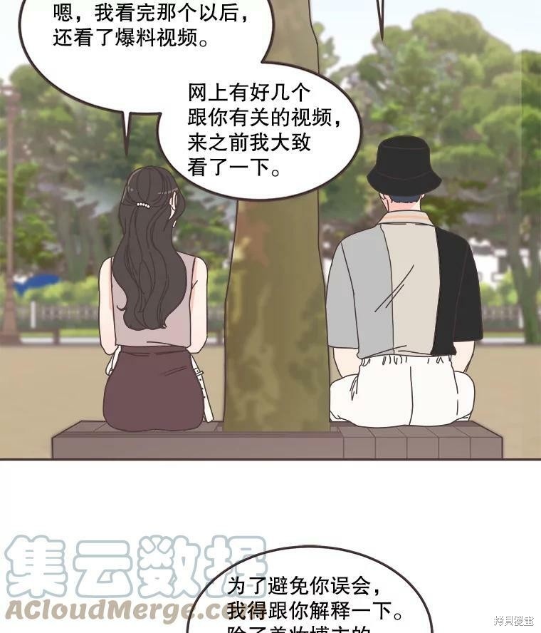 《取向狙击的他》第122话 第44页