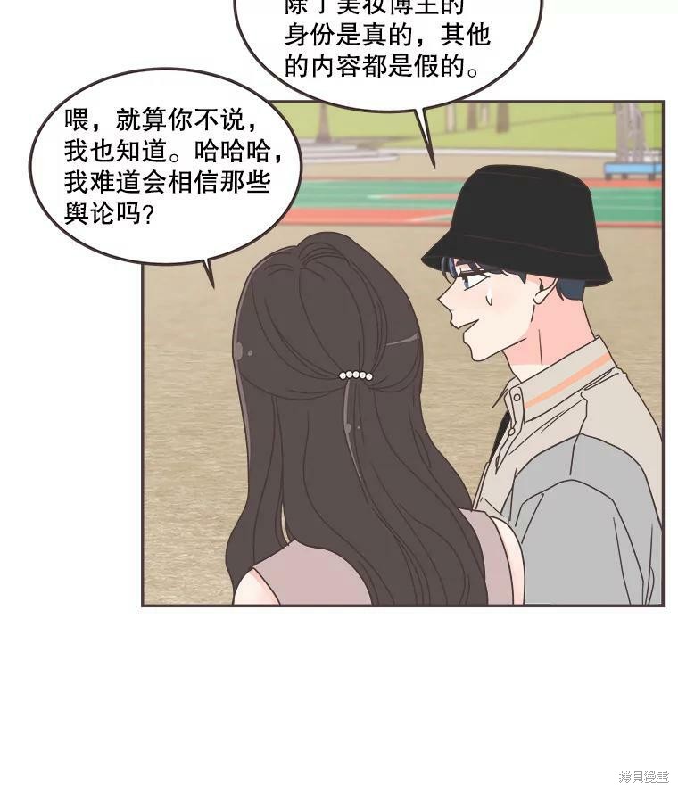 《取向狙击的他》第122话 第45页