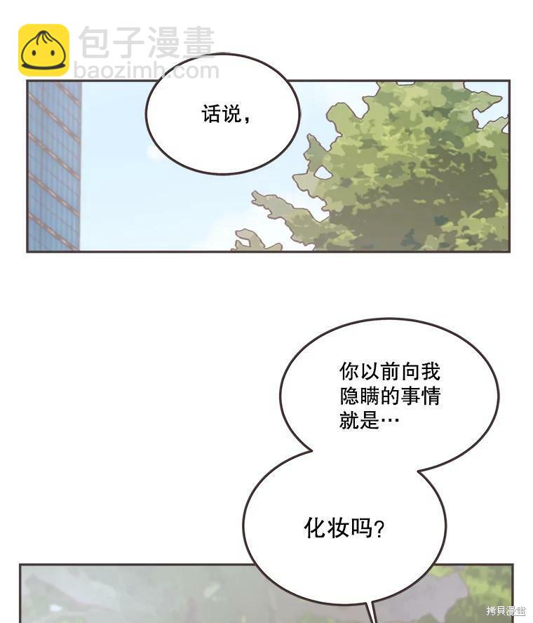 《取向狙击的他》第122话 第46页