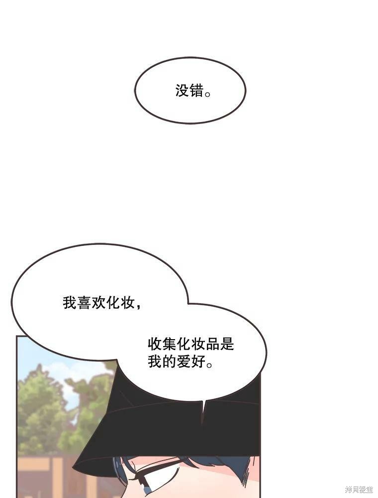 《取向狙击的他》第122话 第48页