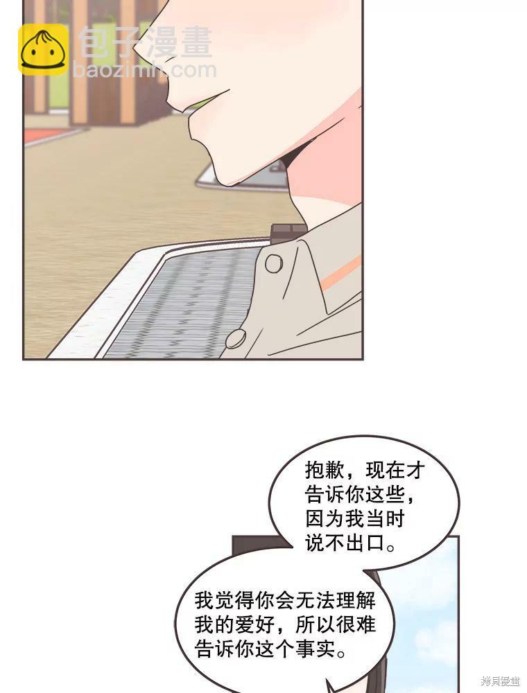 《取向狙击的他》第122话 第49页