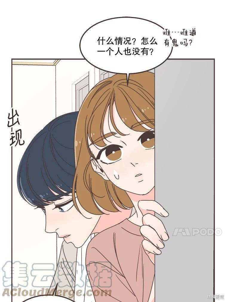 《取向狙击的他》第122话 第7页