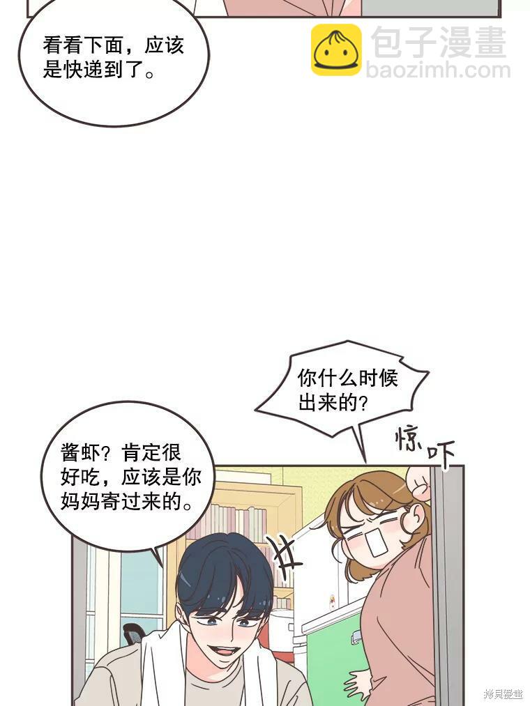 《取向狙击的他》第122话 第8页