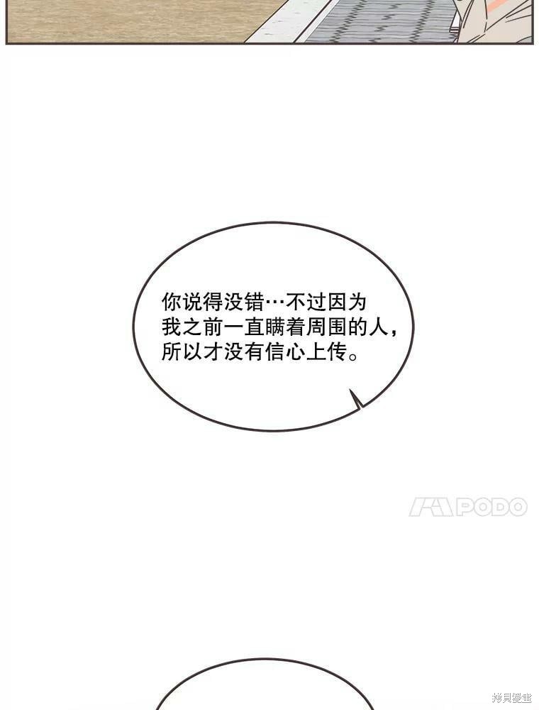 《取向狙击的他》第123话 第10页