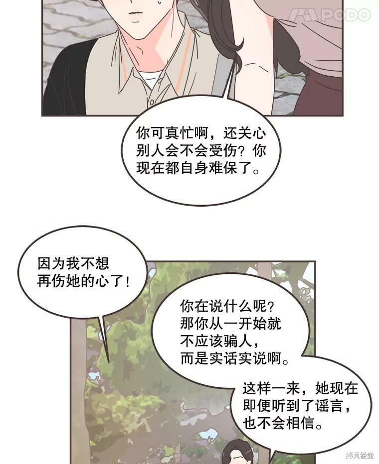 《取向狙击的他》第123话 第14页