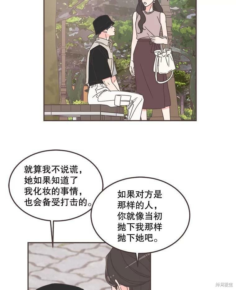 《取向狙击的他》第123话 第15页