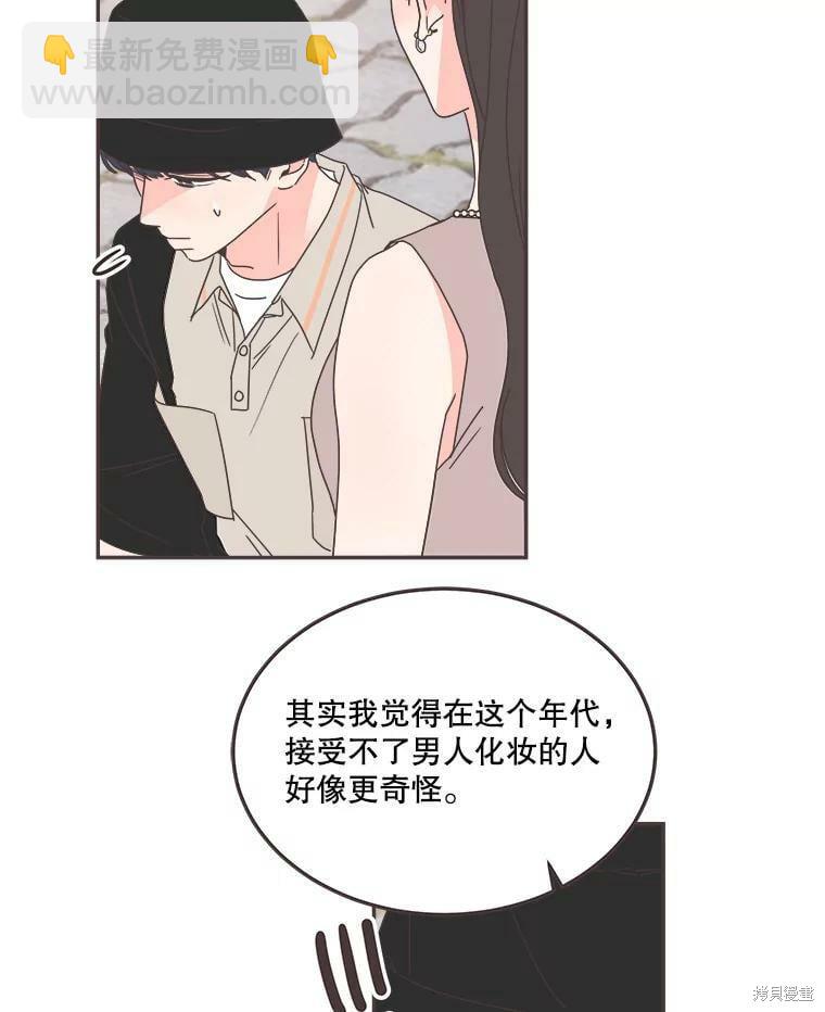 《取向狙击的他》第123话 第16页