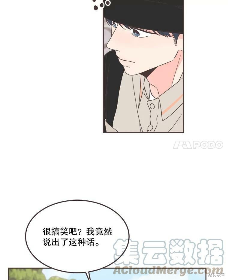 《取向狙击的他》第123话 第17页