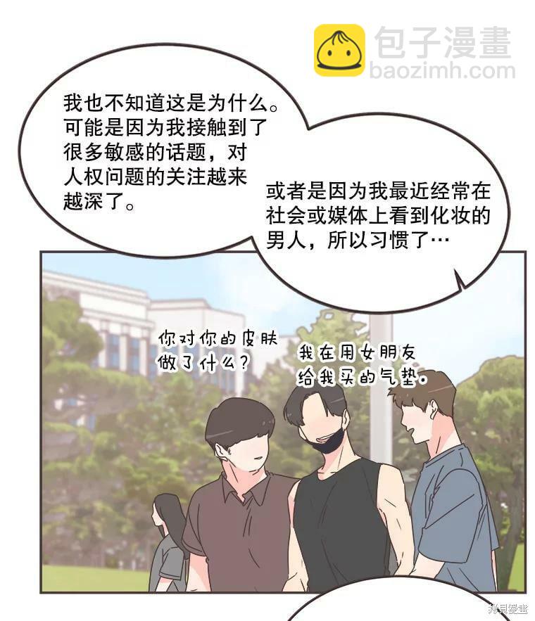 《取向狙击的他》第123话 第19页