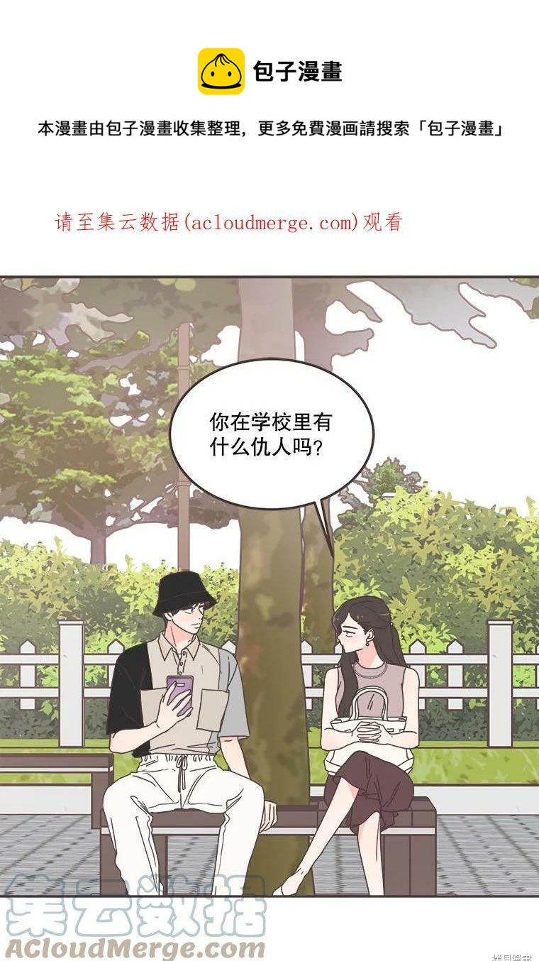 《取向狙击的他》第123话 第1页