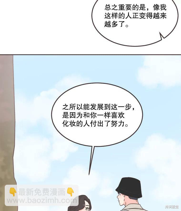 《取向狙击的他》第123话 第20页