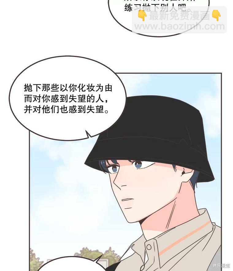 《取向狙击的他》第123话 第23页