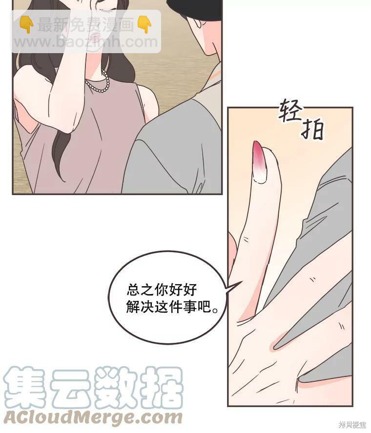 《取向狙击的他》第123话 第25页