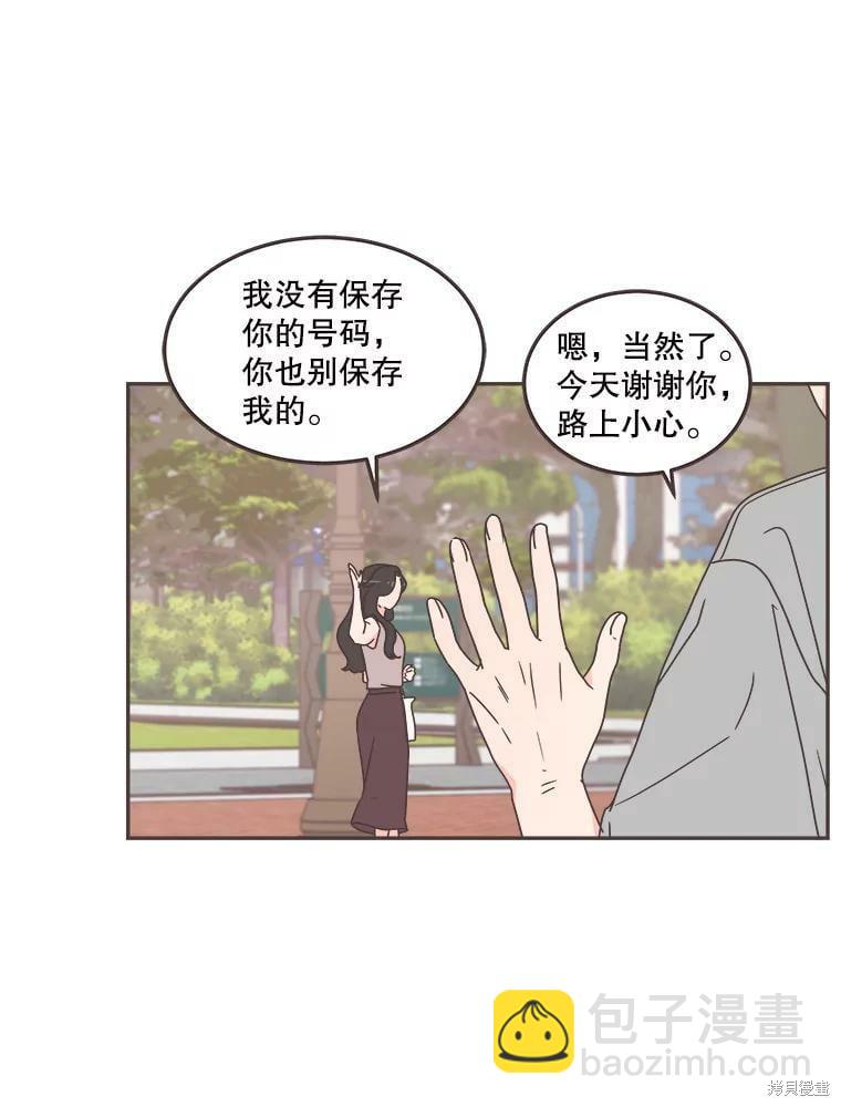 《取向狙击的他》第123话 第26页