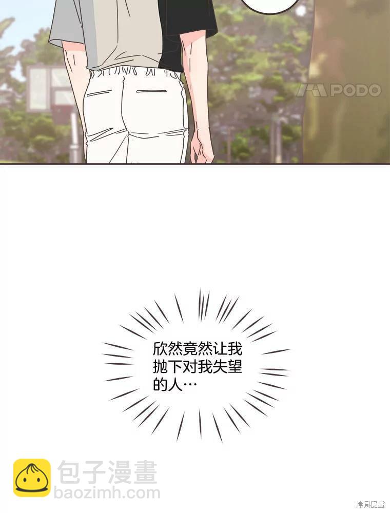 《取向狙击的他》第123话 第28页
