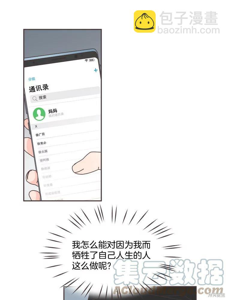 《取向狙击的他》第123话 第29页