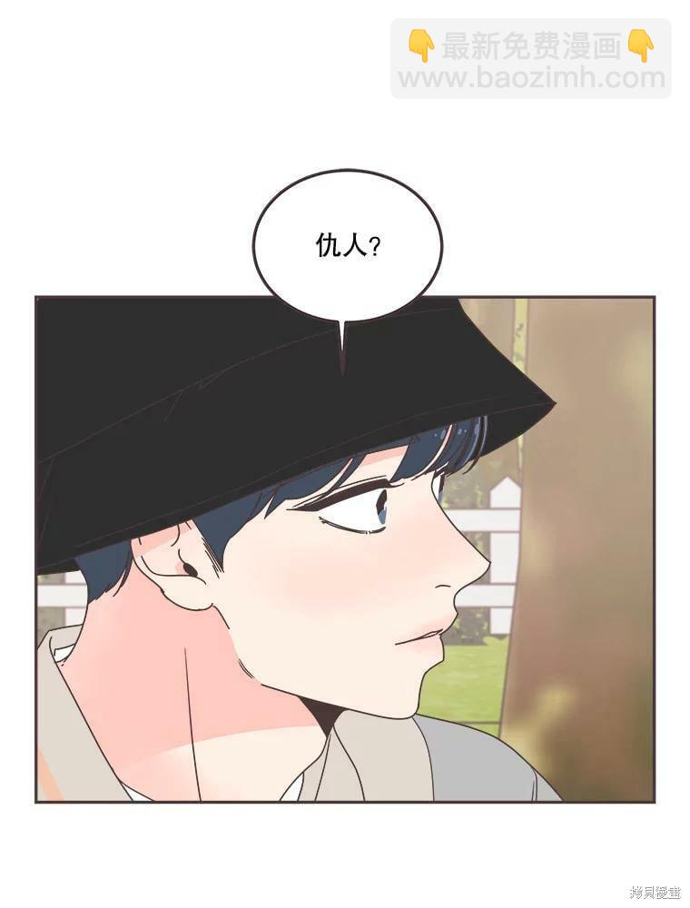 《取向狙击的他》第123话 第2页
