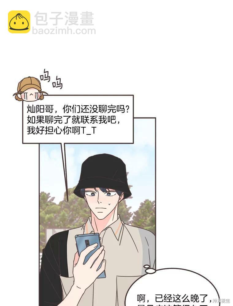 《取向狙击的他》第123话 第32页