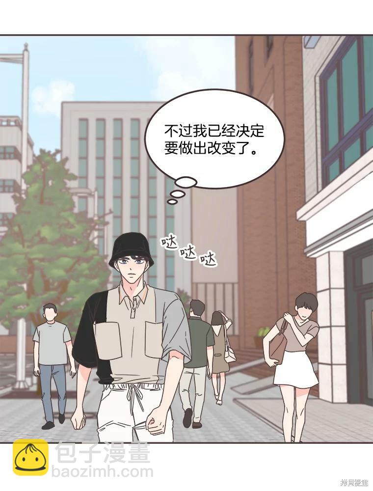 《取向狙击的他》第123话 第35页