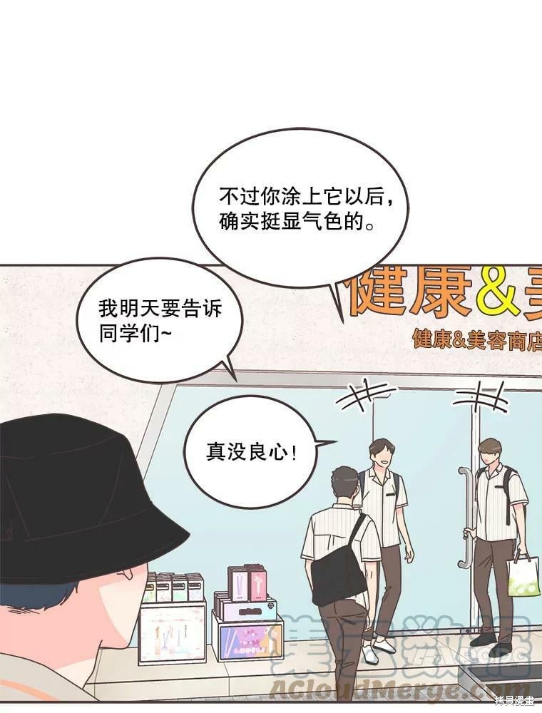 《取向狙击的他》第123话 第37页