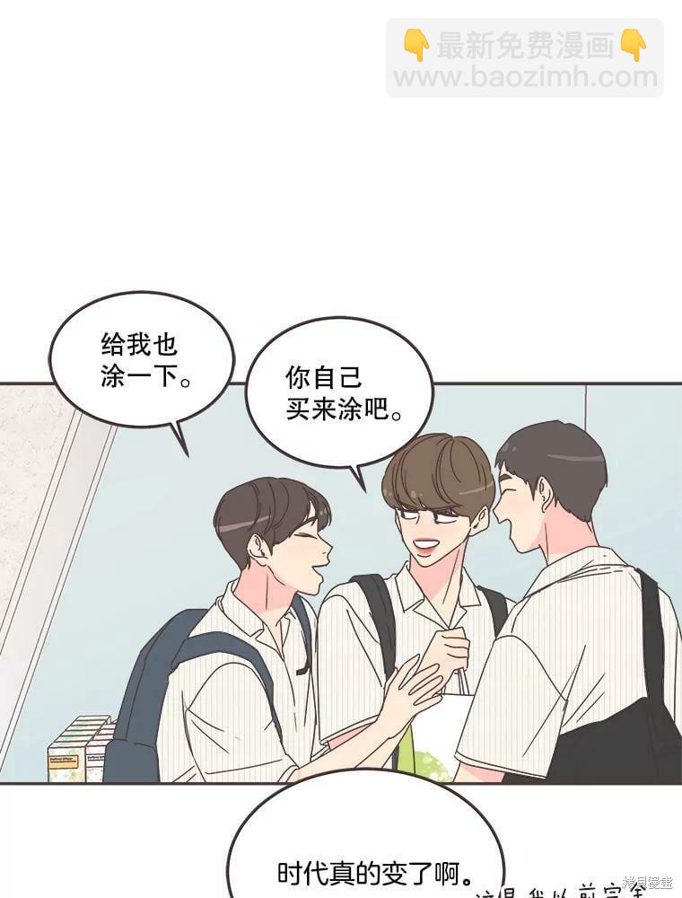 《取向狙击的他》第123话 第38页
