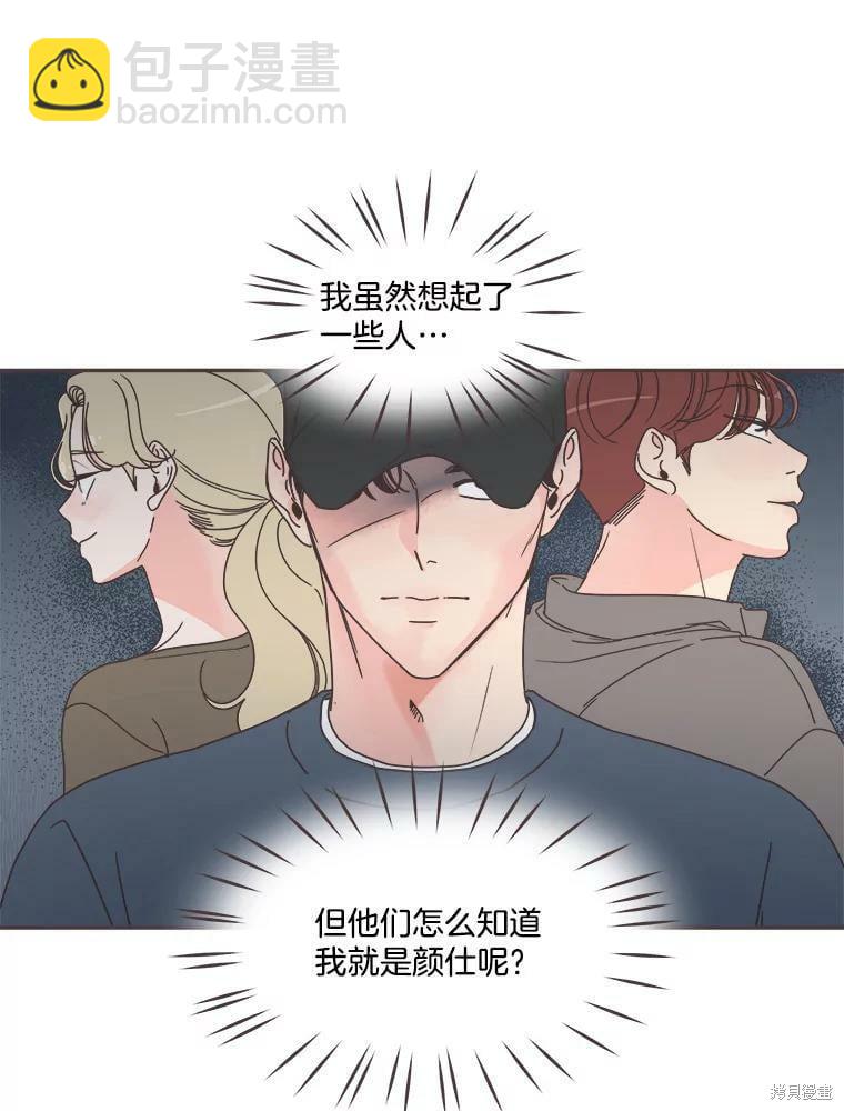 《取向狙击的他》第123话 第3页