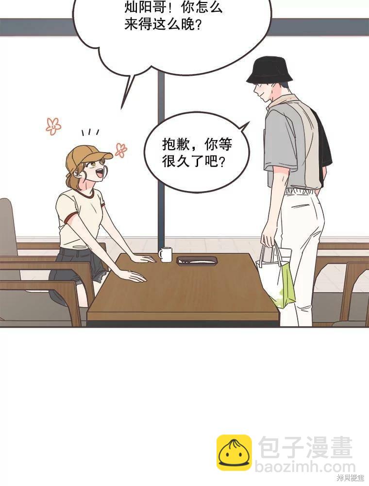 《取向狙击的他》第123话 第43页