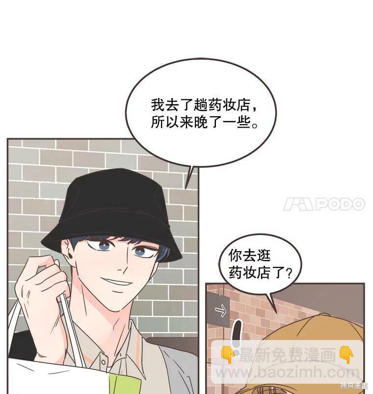 《取向狙击的他》第123话 第44页