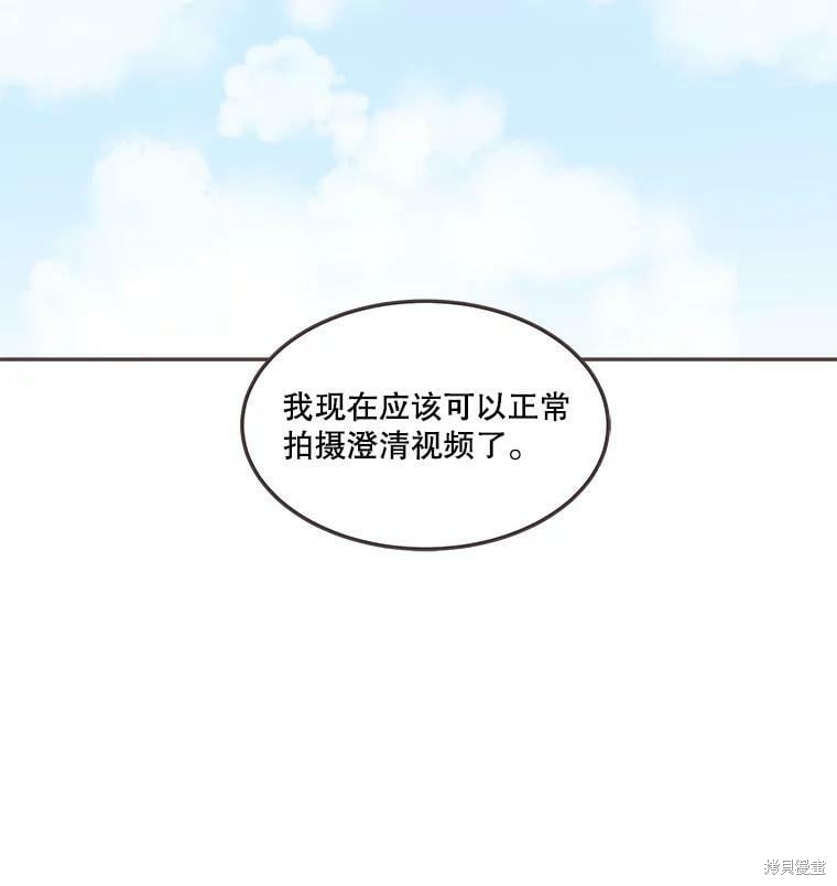 《取向狙击的他》第123话 第46页