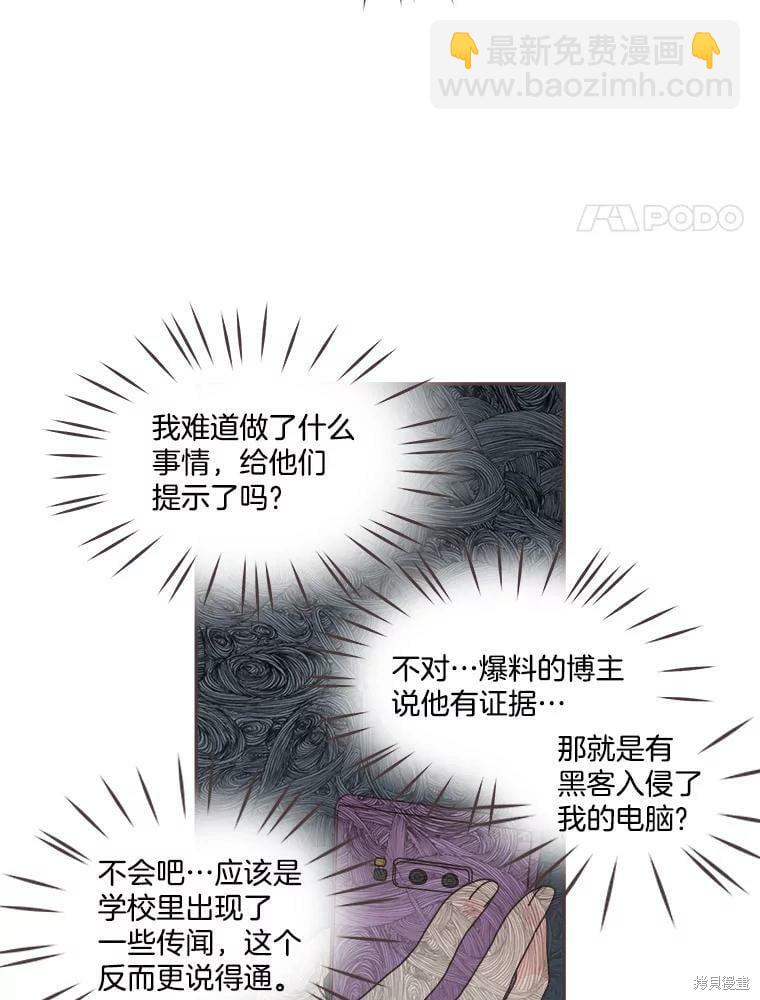 《取向狙击的他》第123话 第4页