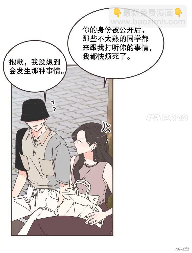 《取向狙击的他》第123话 第7页