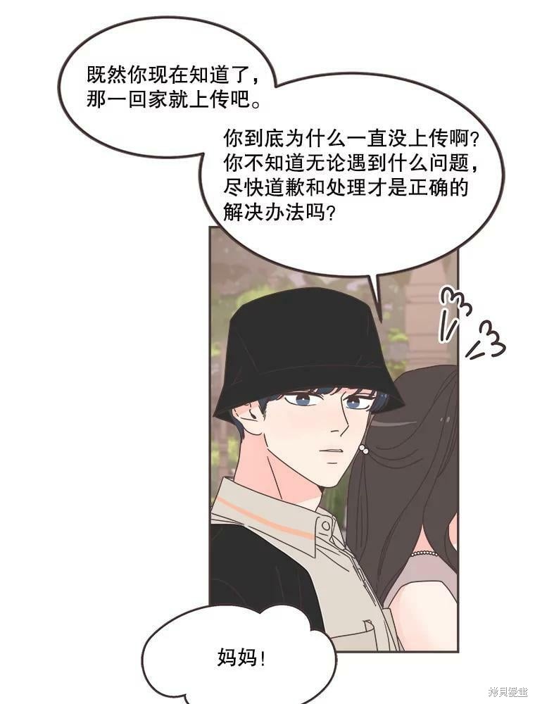 《取向狙击的他》第123话 第8页
