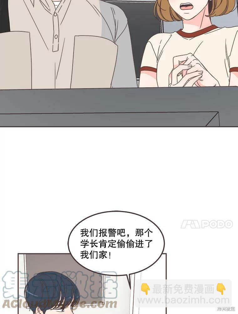 《取向狙击的他》第124话 第10页