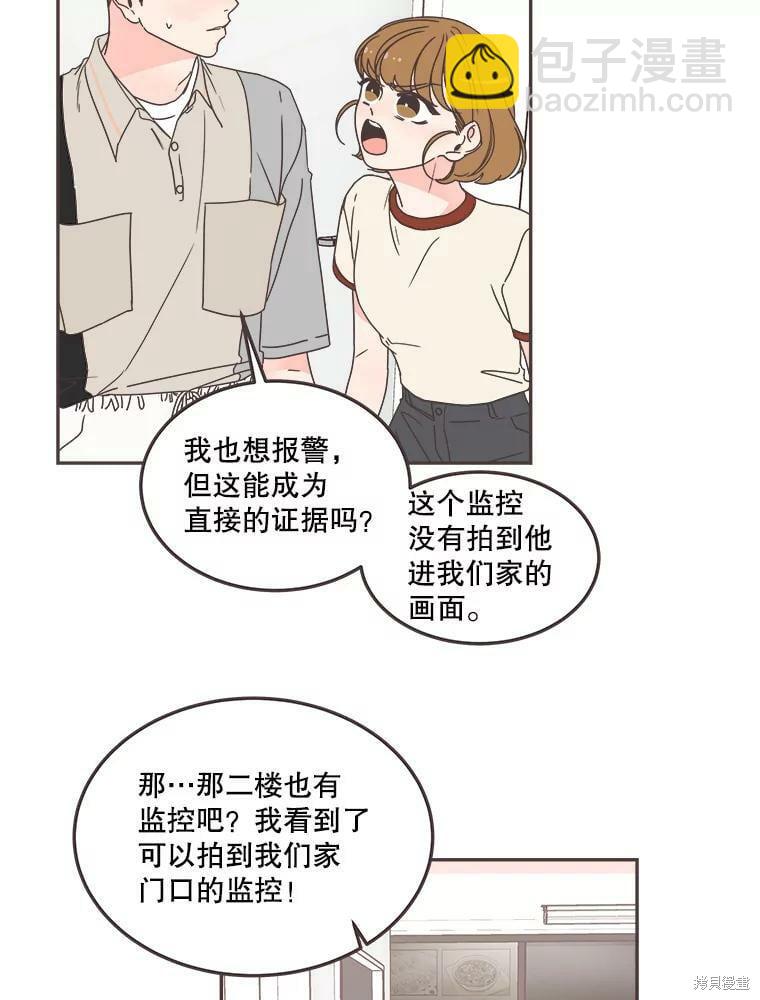 《取向狙击的他》第124话 第11页