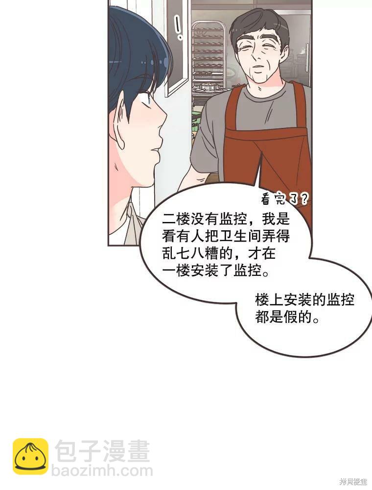 《取向狙击的他》第124话 第12页