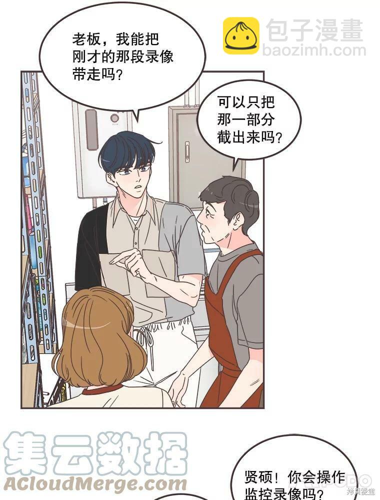 《取向狙击的他》第124话 第13页