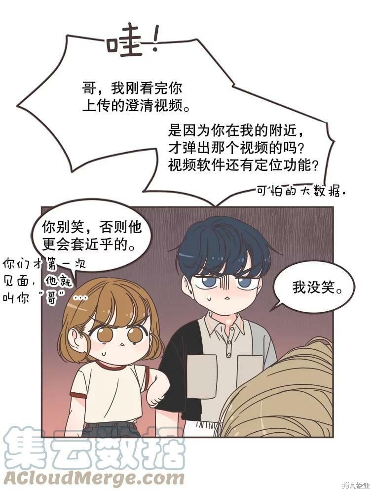 《取向狙击的他》第124话 第16页