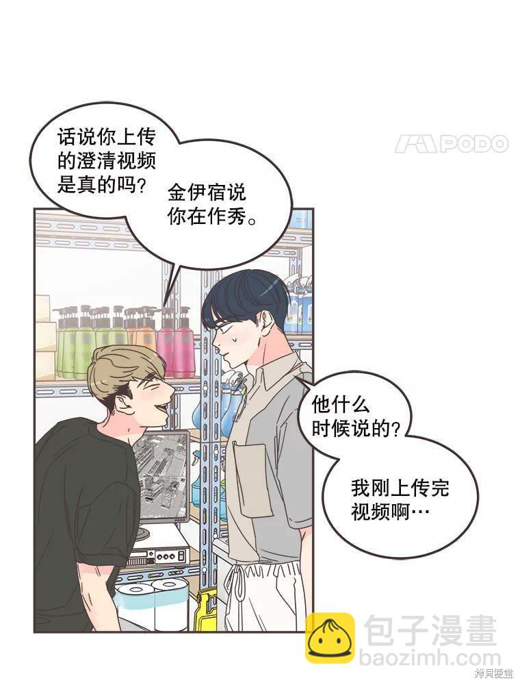 《取向狙击的他》第124话 第17页