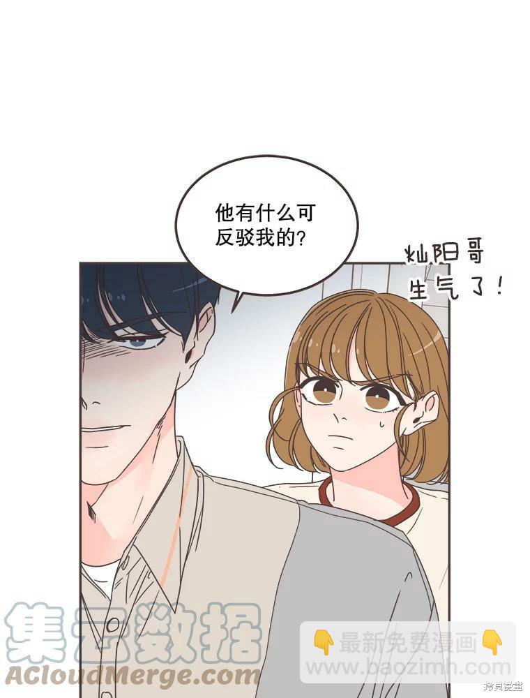 《取向狙击的他》第124话 第19页