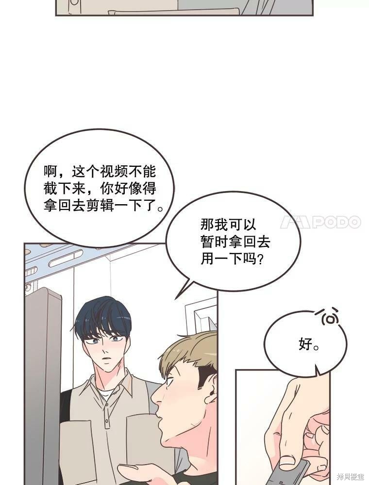《取向狙击的他》第124话 第20页