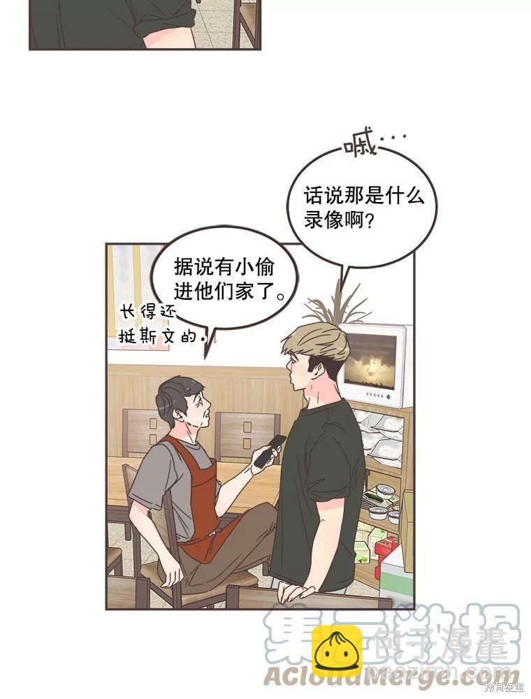 《取向狙击的他》第124话 第22页