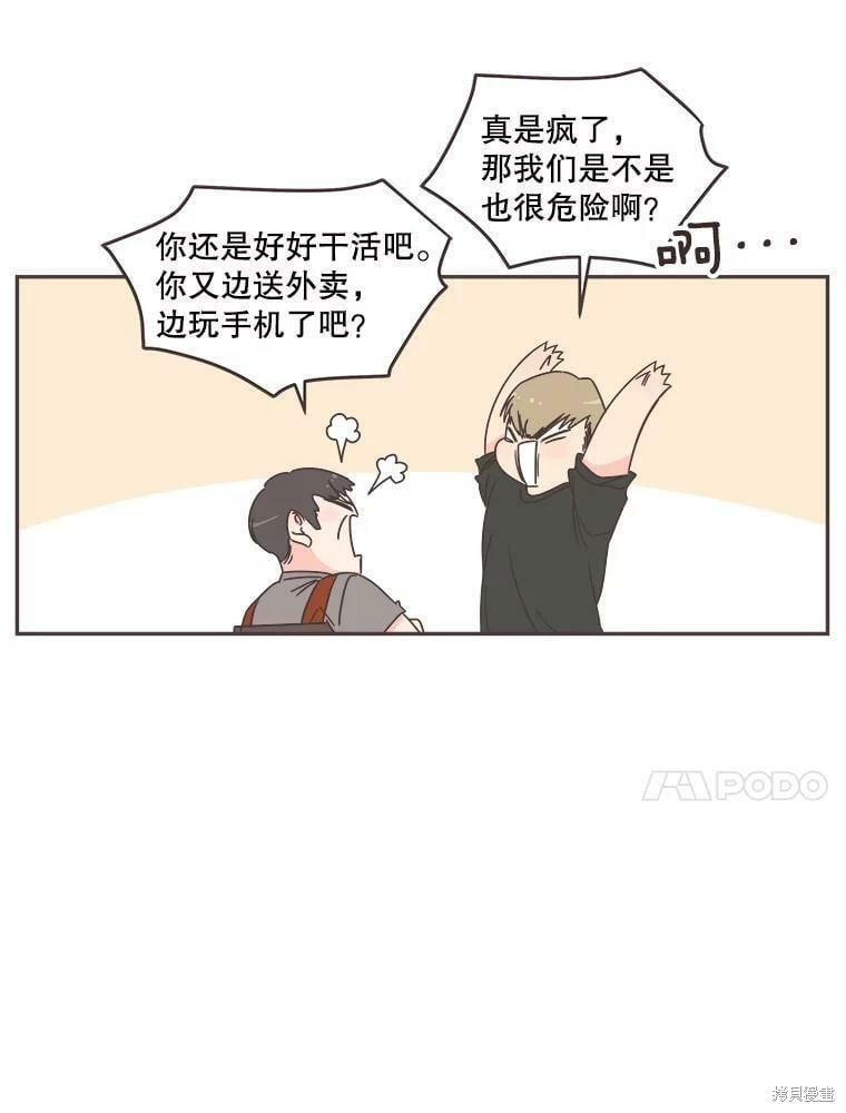 《取向狙击的他》第124话 第23页